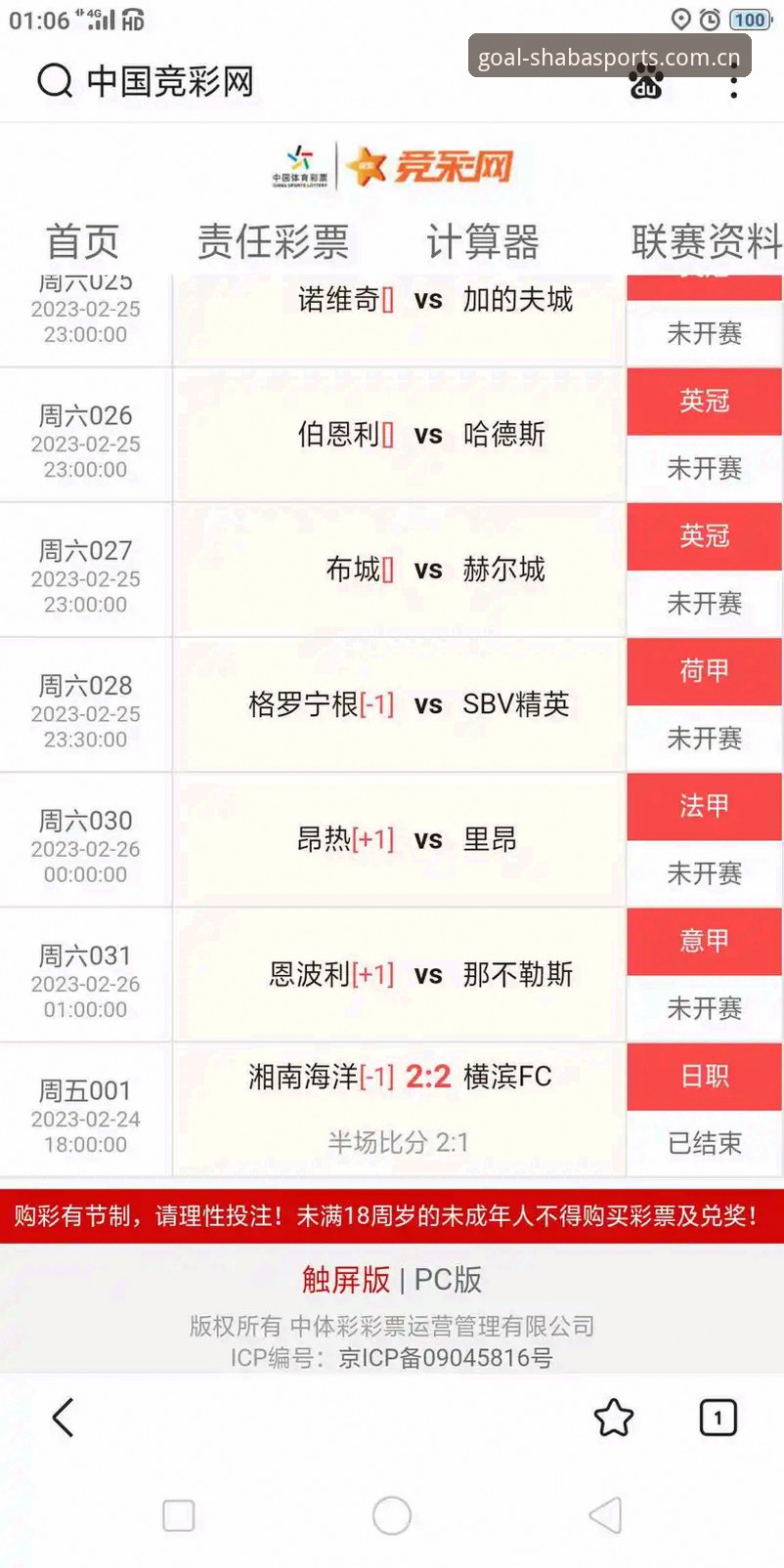 沙巴体育足球投注实时比分的真实性，一位老彩民的深度观察