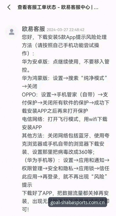 7个常见下载误区：沙巴体育足球投注全场2025安卓版安装前必读清单